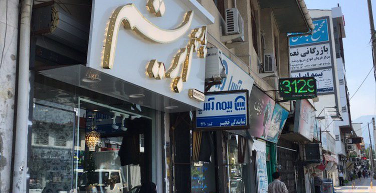 فروش سه باب مغازه در نوشهر (3)